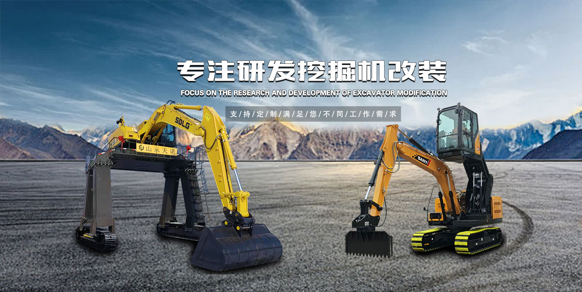 山東天諾工程機械有限公司